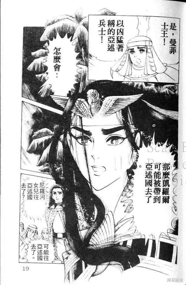 尼罗河女儿 第09卷 第19页
