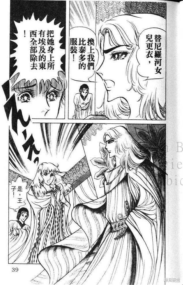尼罗河女儿 第09卷 第39页