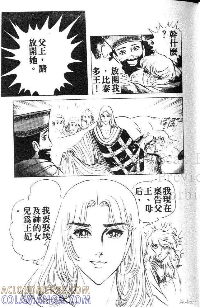 尼罗河女儿 第09卷 第77页