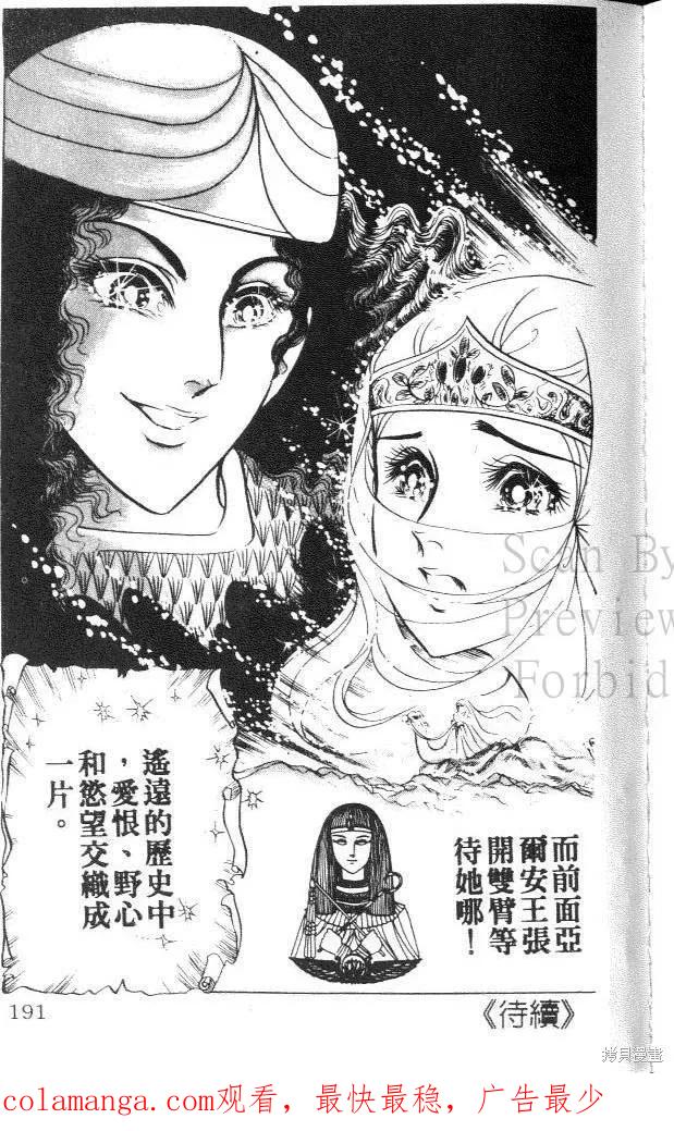 尼罗河女儿 第09卷 第191页