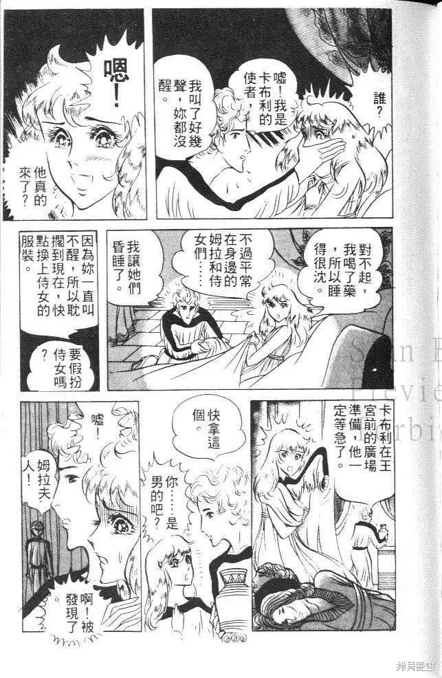尼罗河女儿 第09卷 第155页