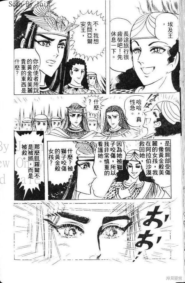 尼罗河女儿 第09卷 第92页
