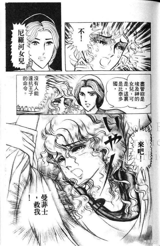 尼罗河女儿 第09卷 第59页