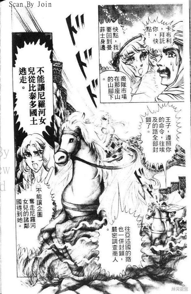 尼罗河女儿 第09卷 第178页