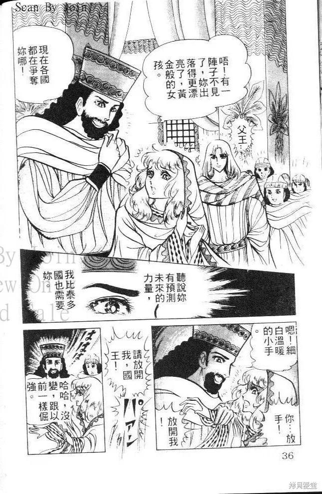尼罗河女儿 第09卷 第36页