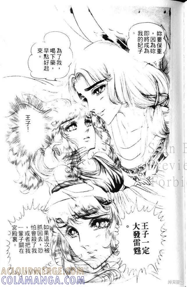 尼罗河女儿 第09卷 第177页