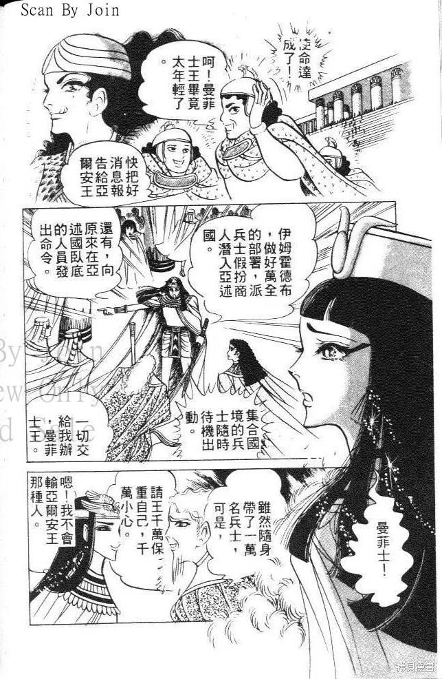 尼罗河女儿 第09卷 第46页