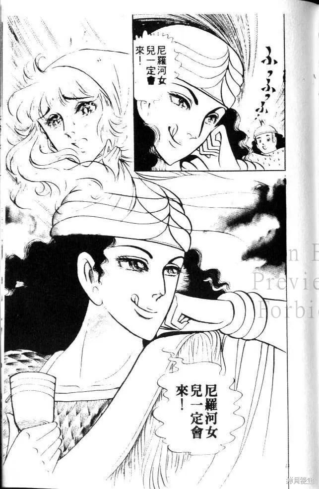 尼罗河女儿 第09卷 第175页