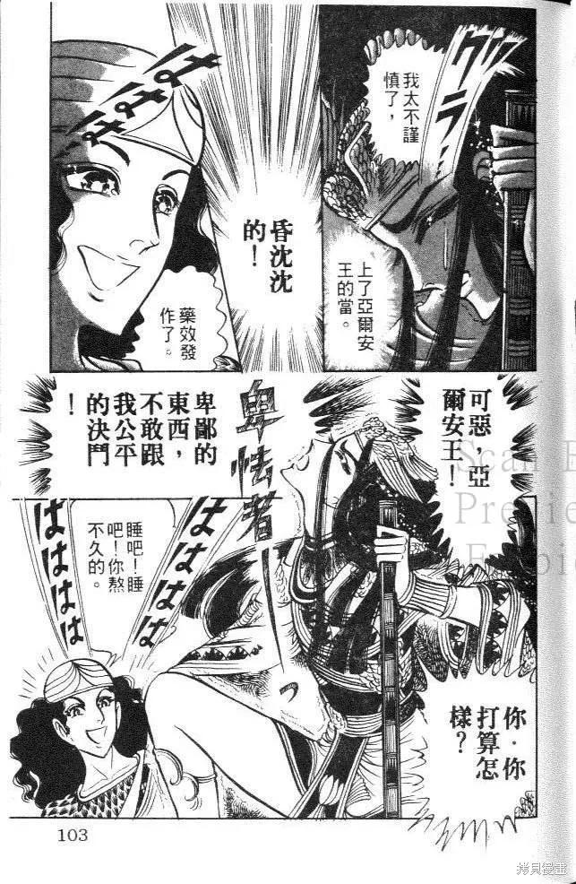 尼罗河女儿 第09卷 第103页