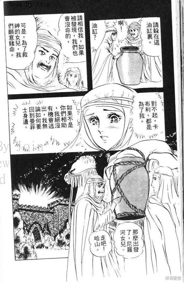 尼罗河女儿 第09卷 第162页