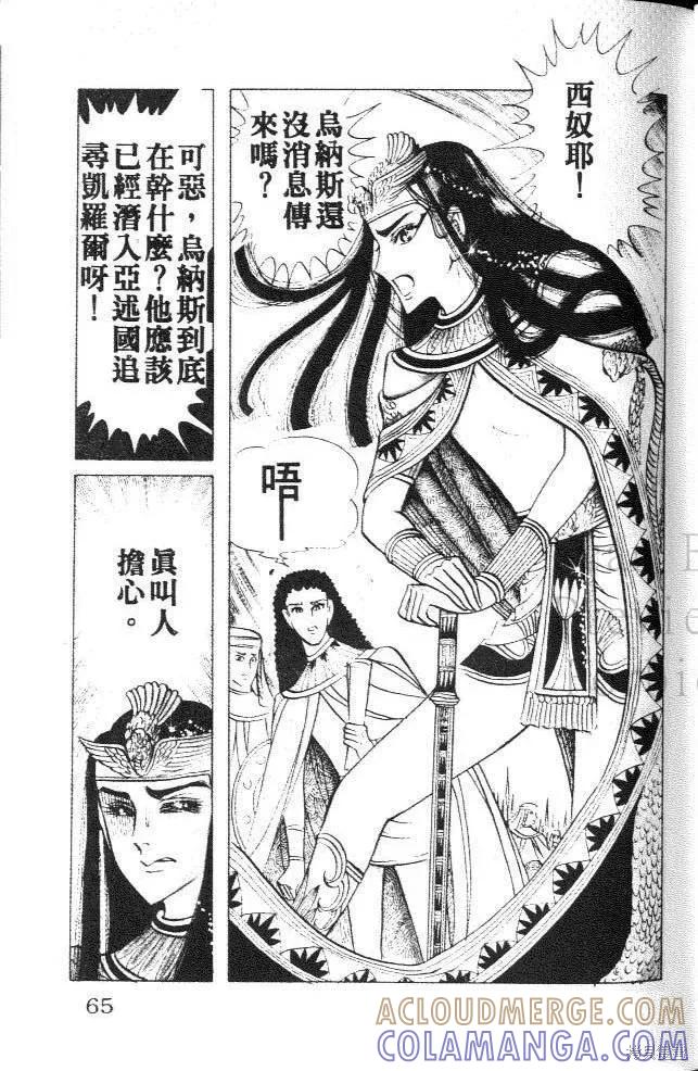 尼罗河女儿 第09卷 第65页