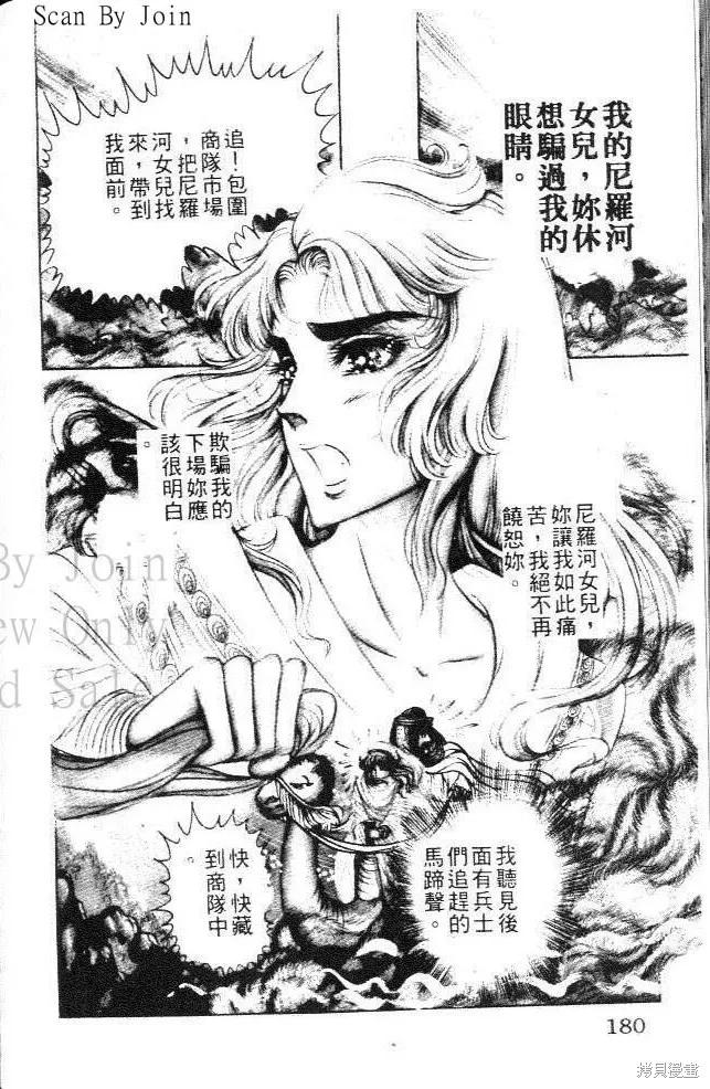 尼罗河女儿 第09卷 第180页