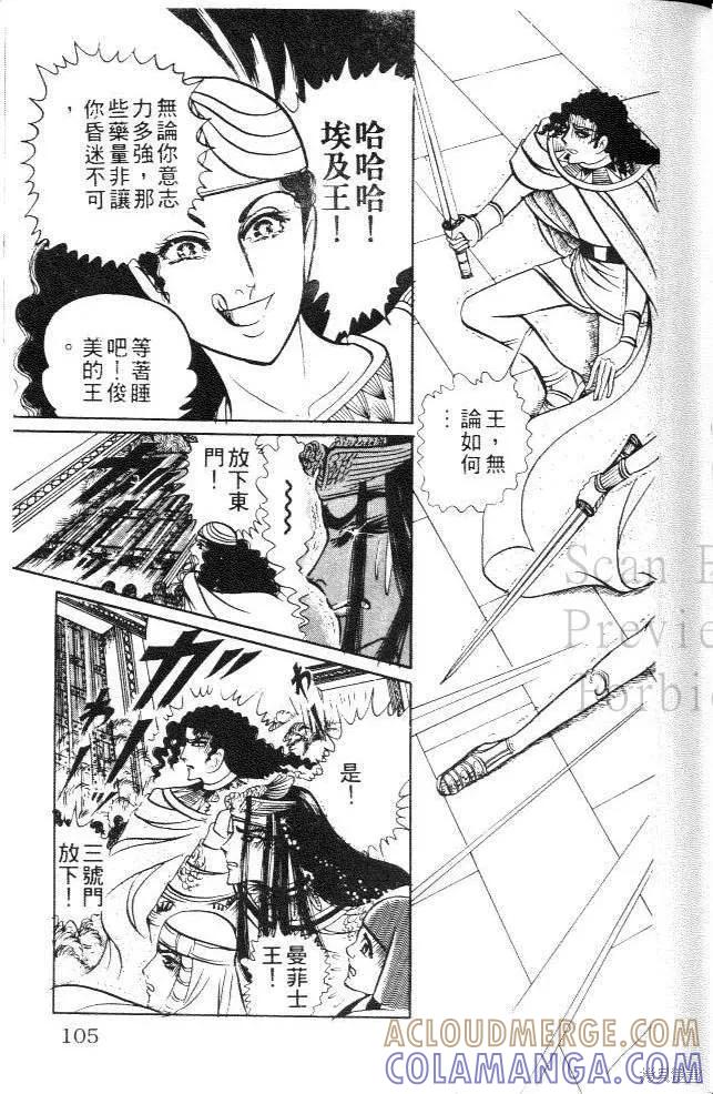 尼罗河女儿 第09卷 第105页