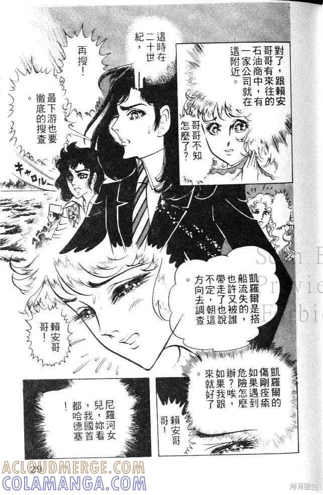 尼罗河女儿 第09卷 第29页