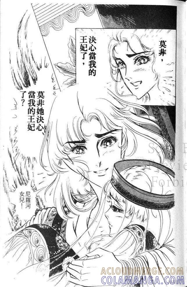 尼罗河女儿 第09卷 第145页