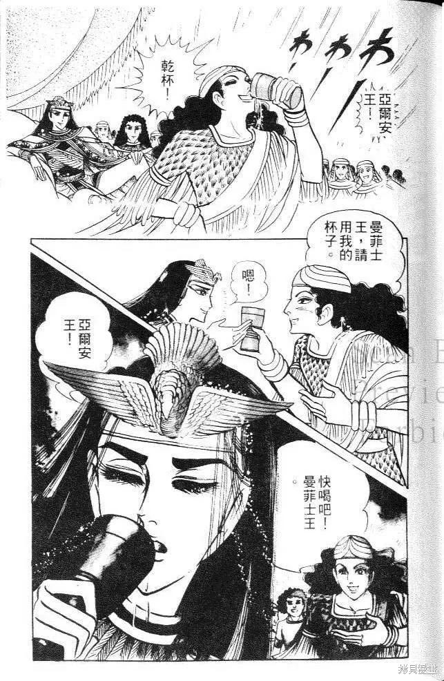 尼罗河女儿 第09卷 第95页