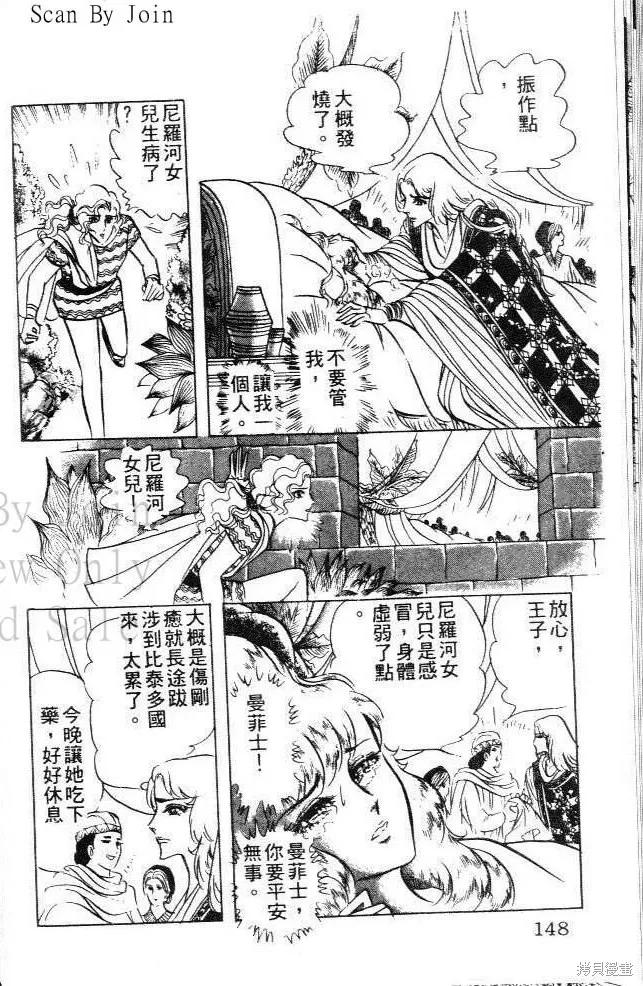 尼罗河女儿 第09卷 第148页