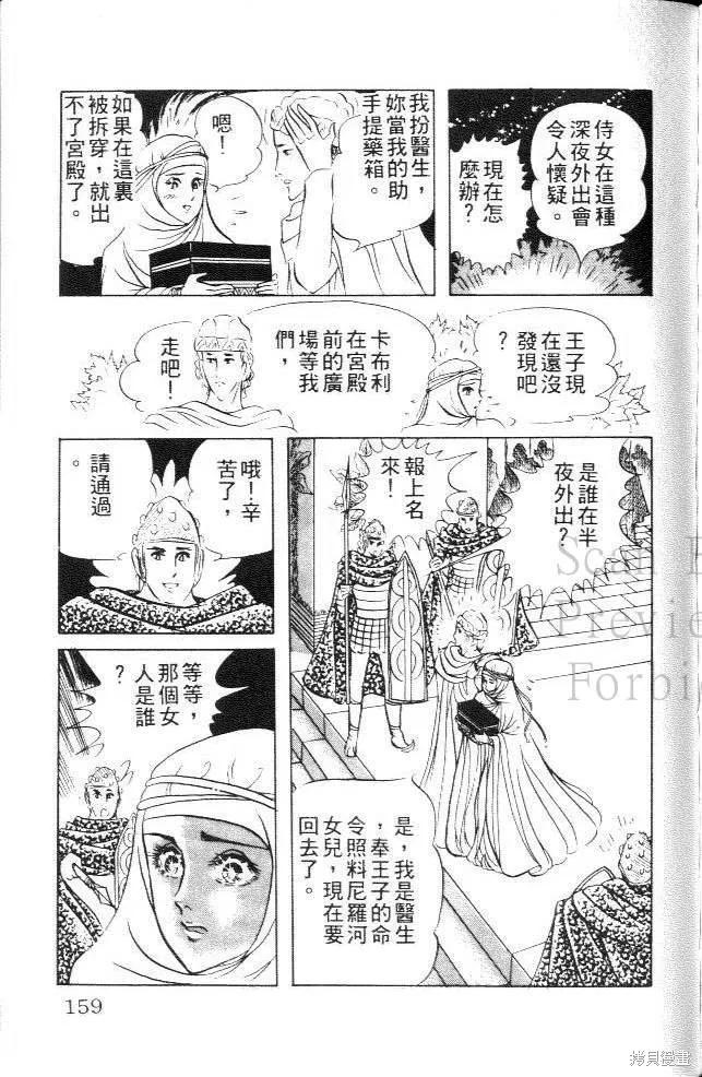 尼罗河女儿 第09卷 第159页