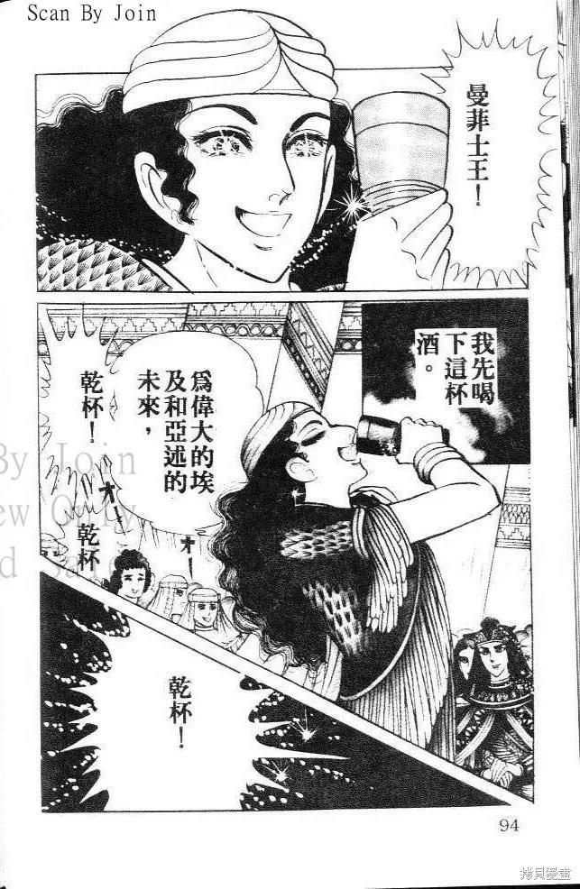尼罗河女儿 第09卷 第94页