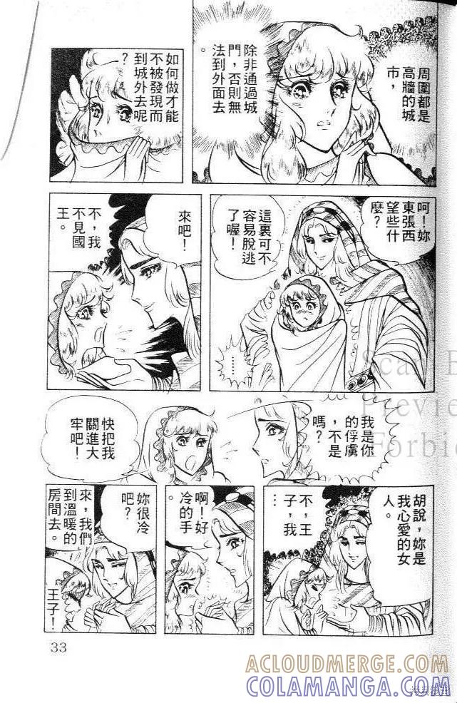 尼罗河女儿 第09卷 第33页