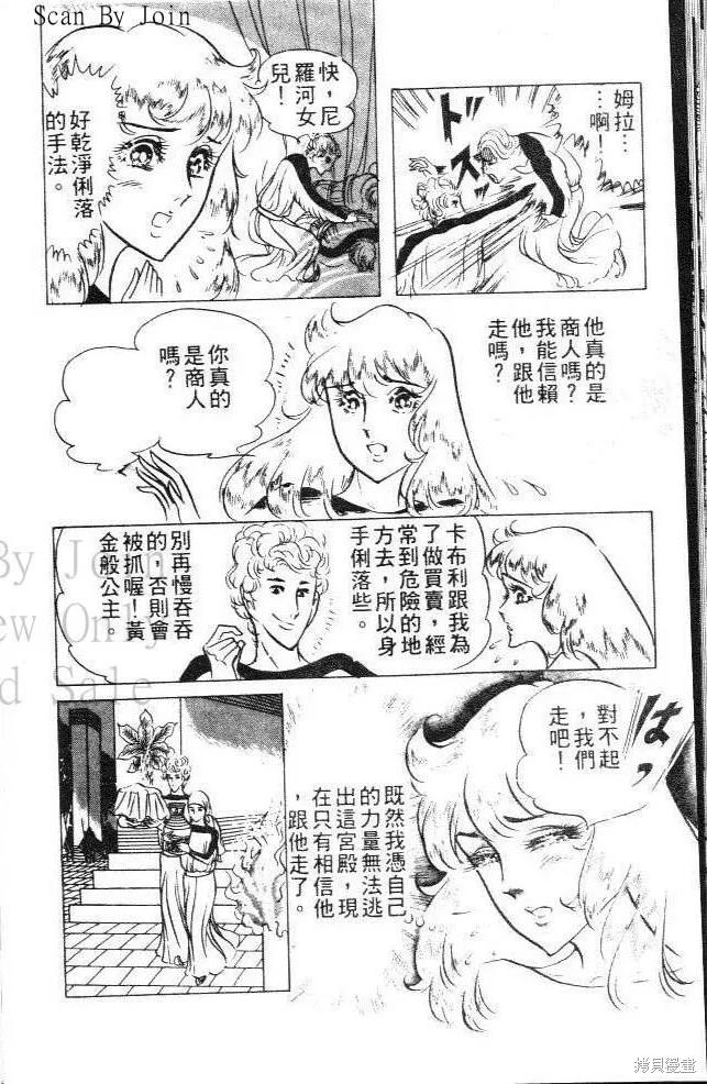 尼罗河女儿 第09卷 第156页
