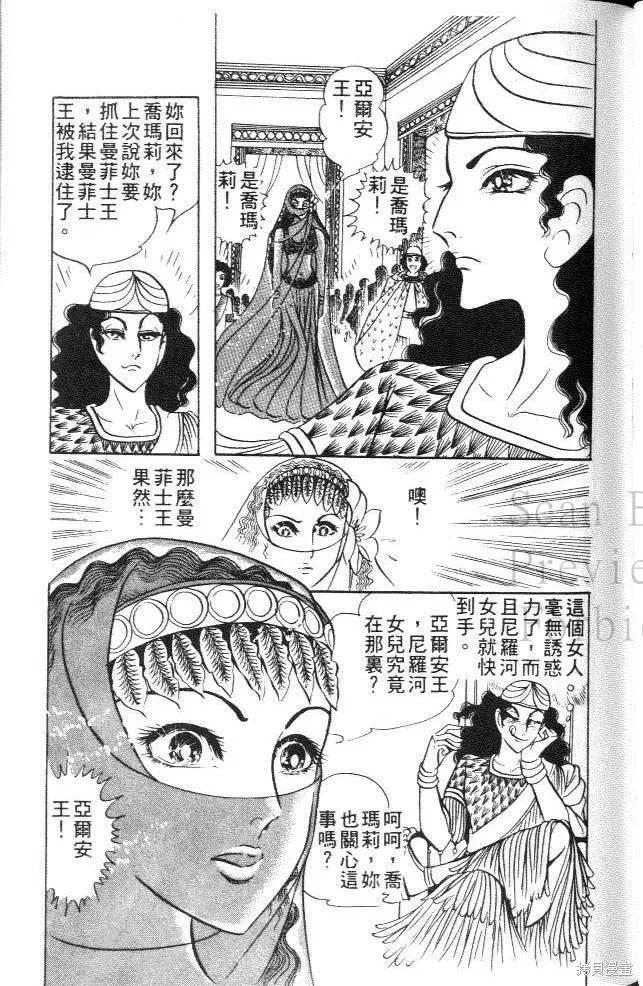 尼罗河女儿 第09卷 第115页