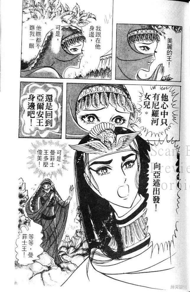 尼罗河女儿 第09卷 第67页