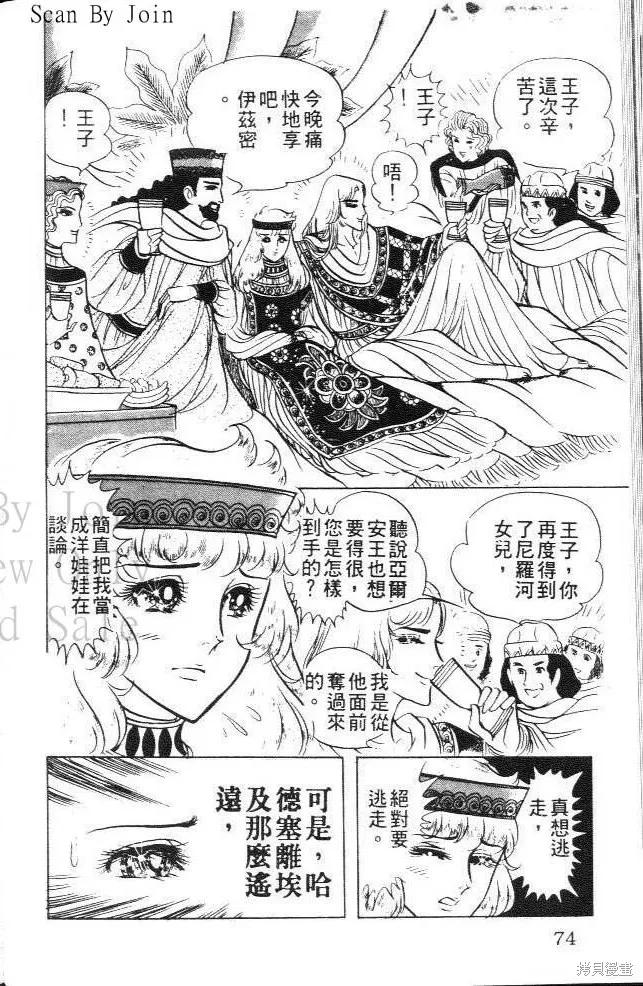 尼罗河女儿 第09卷 第74页