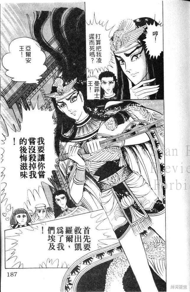 尼罗河女儿 第09卷 第187页