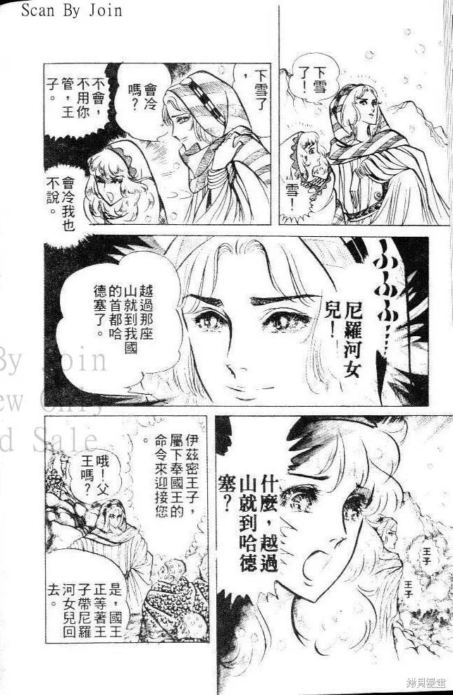 尼罗河女儿 第09卷 第26页