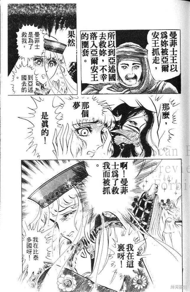 尼罗河女儿 第09卷 第139页