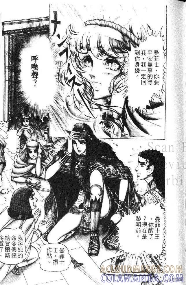 尼罗河女儿 第09卷 第181页