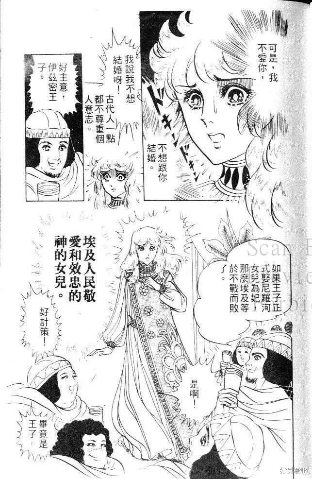 尼罗河女儿 第09卷 第79页