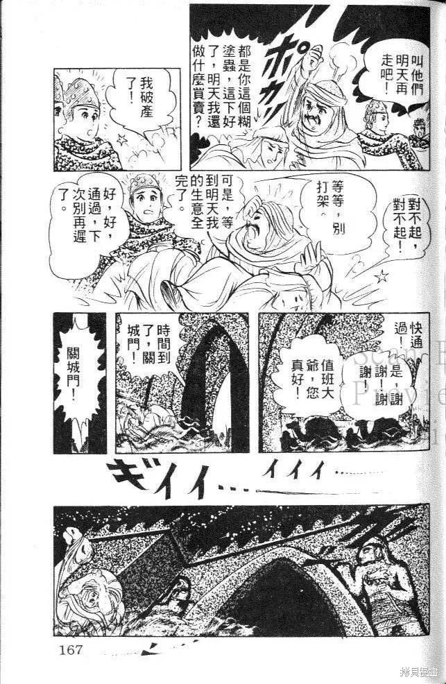 尼罗河女儿 第09卷 第167页