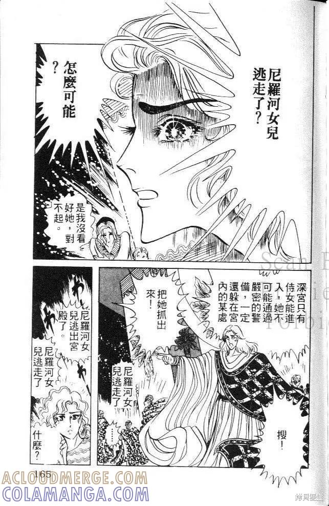 尼罗河女儿 第09卷 第165页