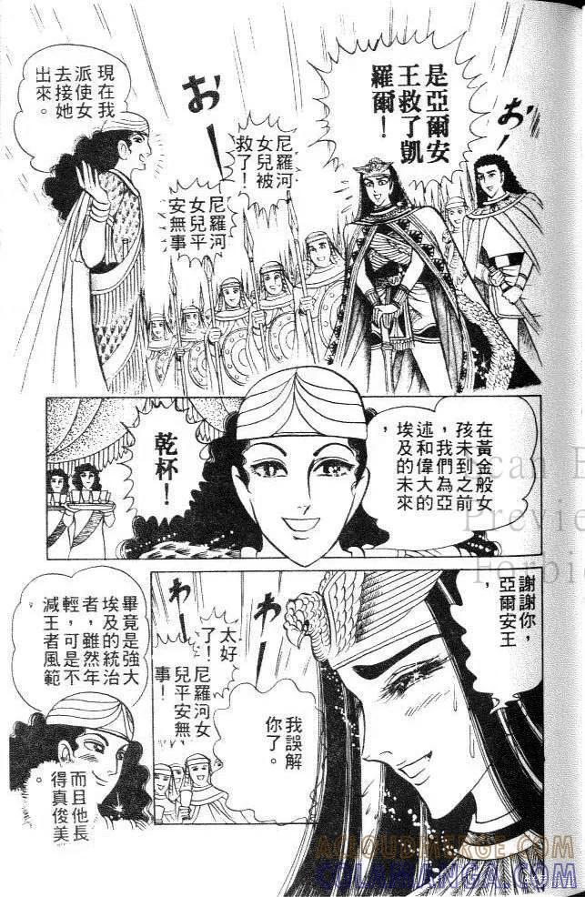 尼罗河女儿 第09卷 第93页