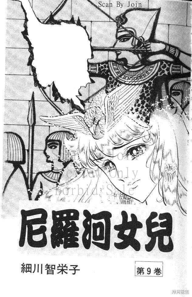 尼罗河女儿 第09卷 第3页