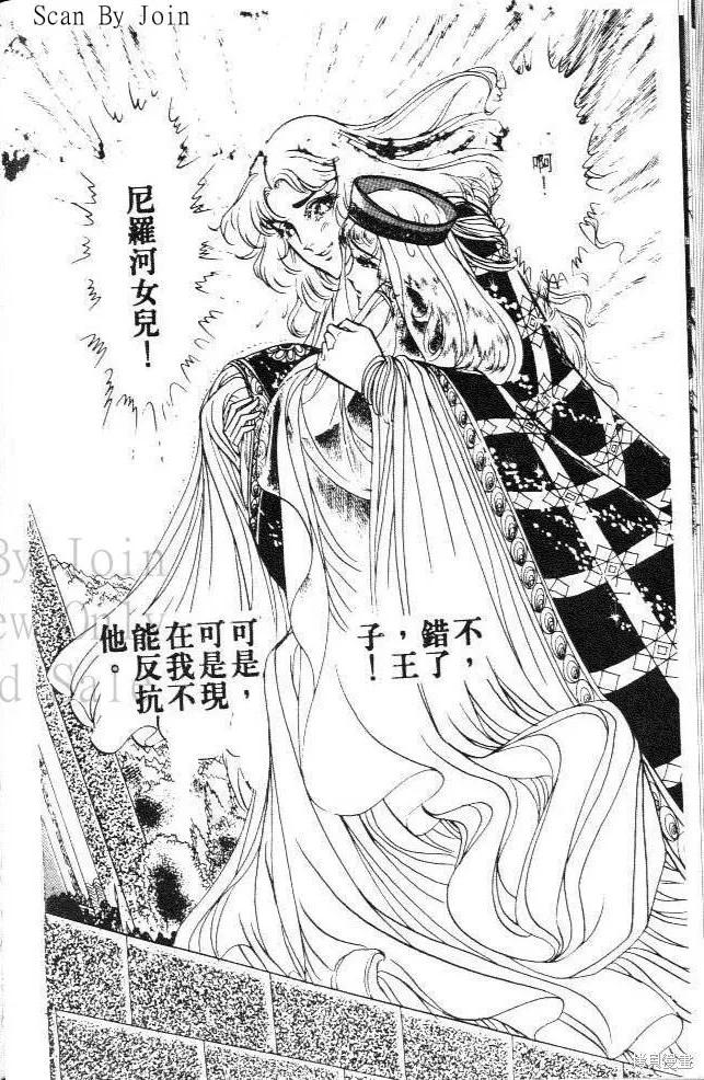 尼罗河女儿 第09卷 第146页