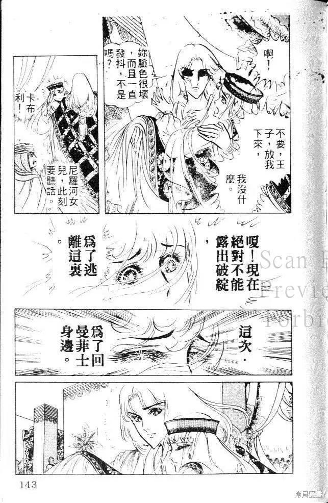 尼罗河女儿 第09卷 第143页