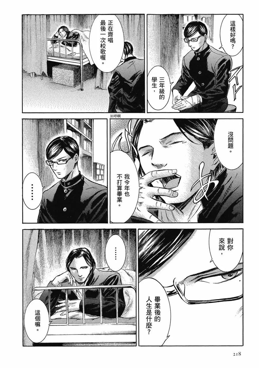 《在下坂本，有何贵干？》第04卷 第218页