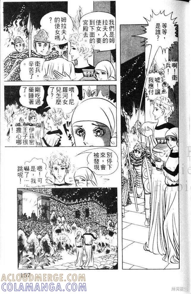 尼罗河女儿 第09卷 第157页