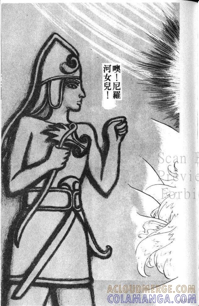 尼罗河女儿 第09卷 第153页