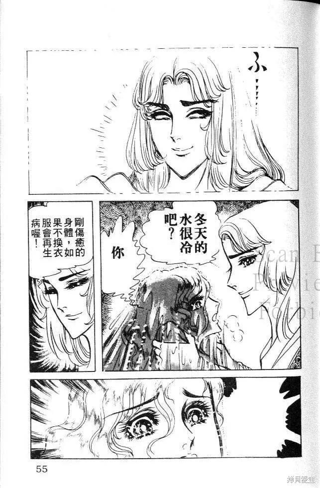 尼罗河女儿 第09卷 第55页