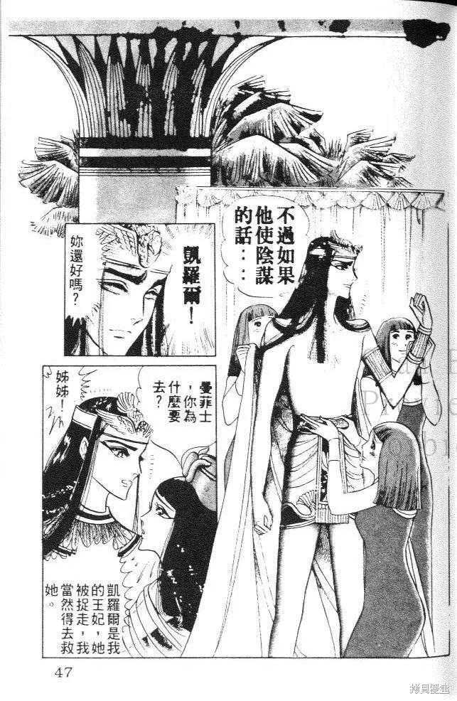 尼罗河女儿 第09卷 第47页