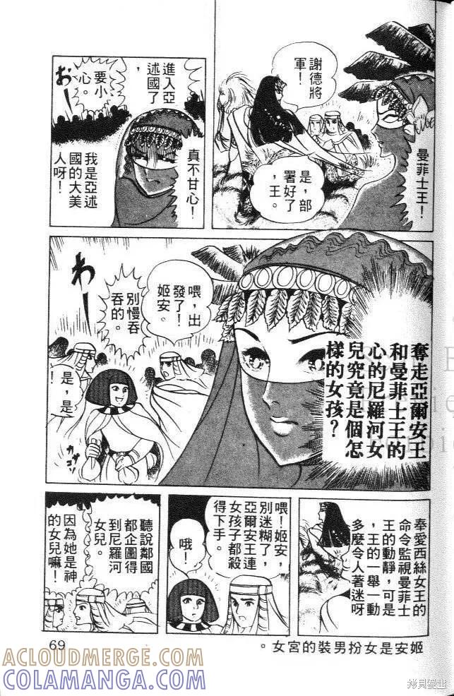 尼罗河女儿 第09卷 第69页