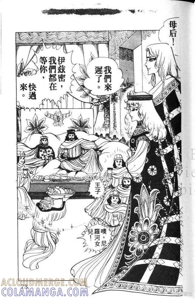尼罗河女儿 第09卷 第73页