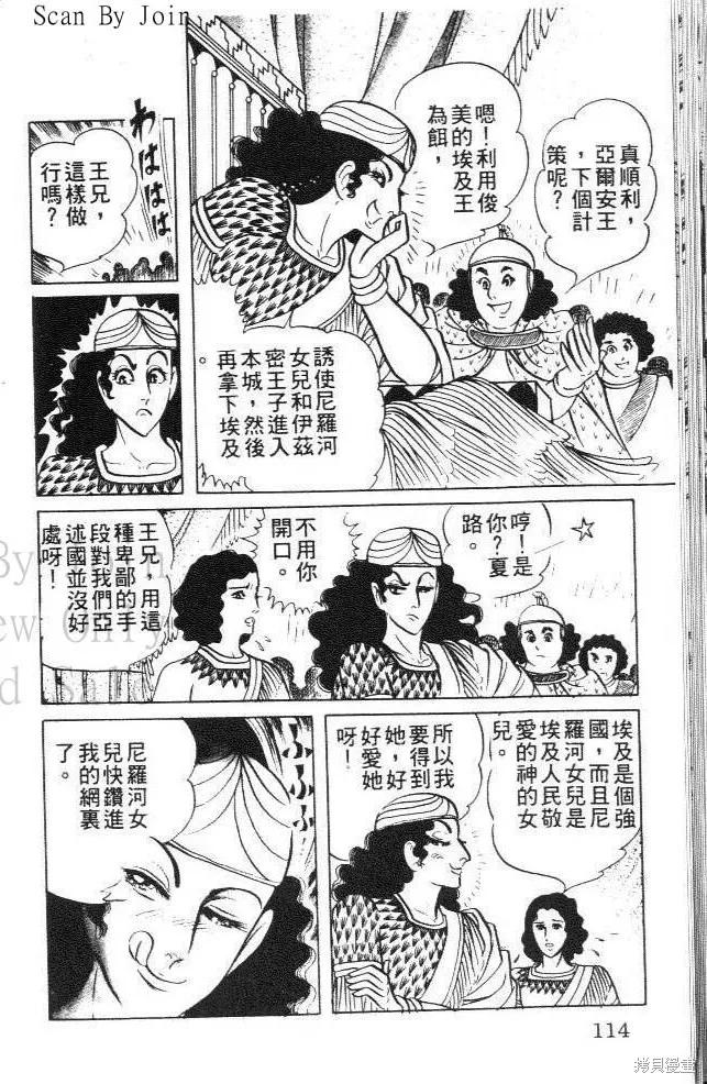 尼罗河女儿 第09卷 第114页