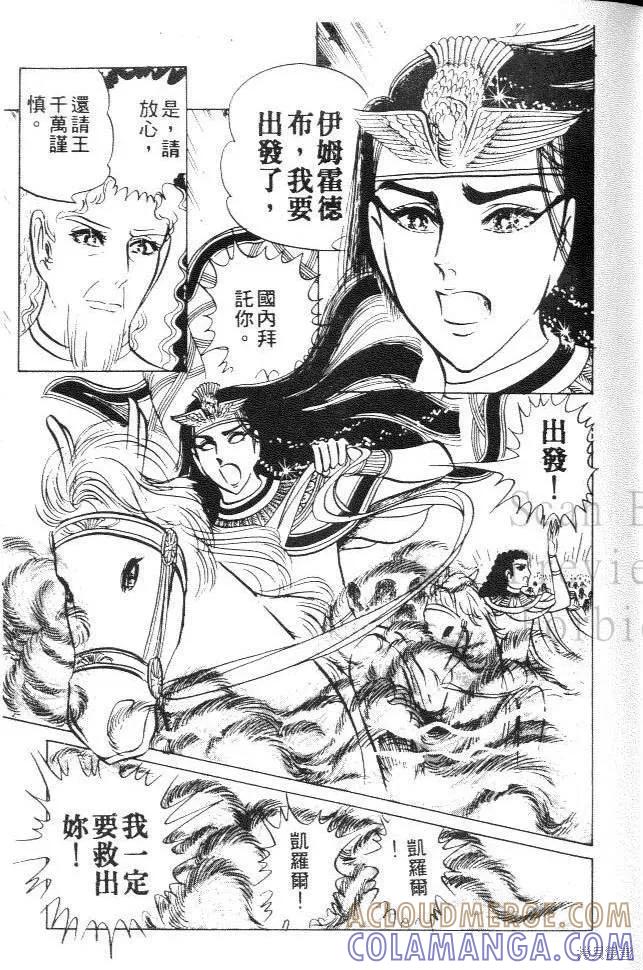 尼罗河女儿 第09卷 第49页