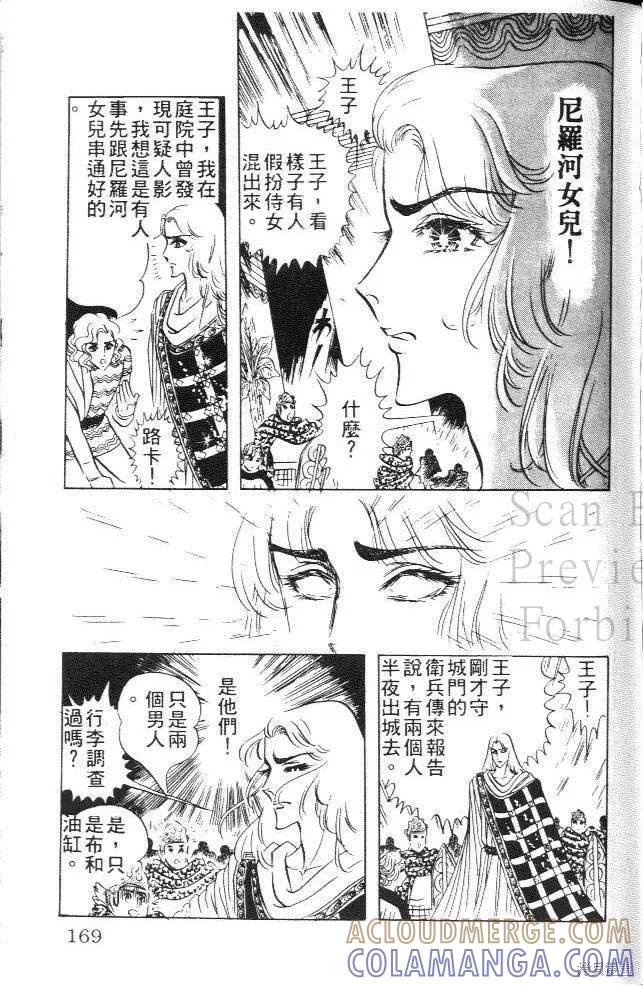 尼罗河女儿 第09卷 第169页