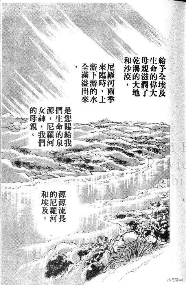 尼罗河女儿 第09卷 第51页